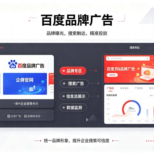 蔡甸百度品牌广告